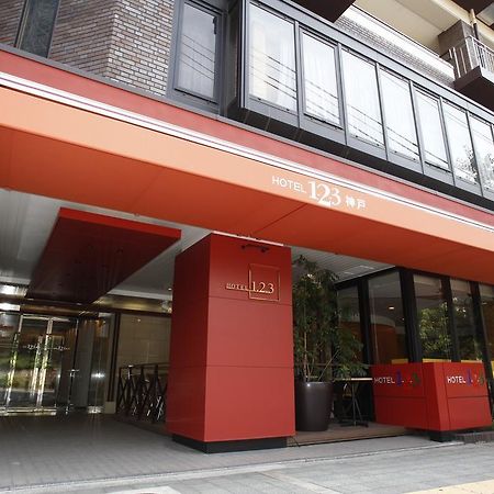 Hotel 1-2-3 神戸市 エクステリア 写真